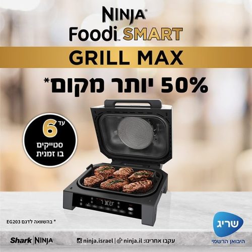 ‏גריל ‏חשמלי Ninja DG553 Foodi Pro Max נינג'ה
