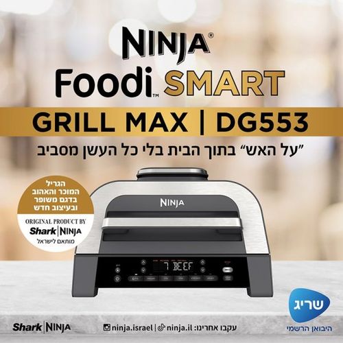 ‏גריל ‏חשמלי Ninja DG553 Foodi Pro Max נינג'ה