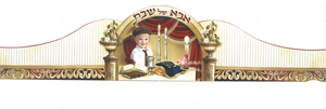 20 כתר אבא של שבת בעיצוב חדשני עם דמות ילד
