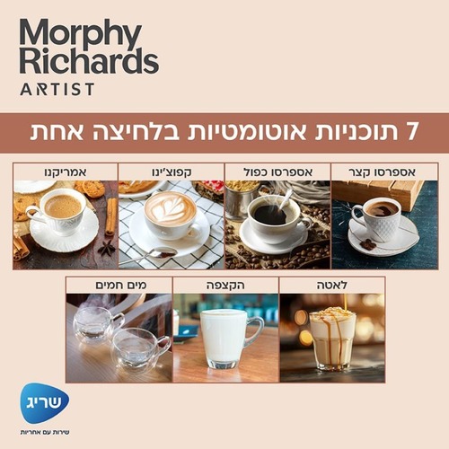 מכונת קפה אוטומטית 470803 Morphy Richards - צבע שחור