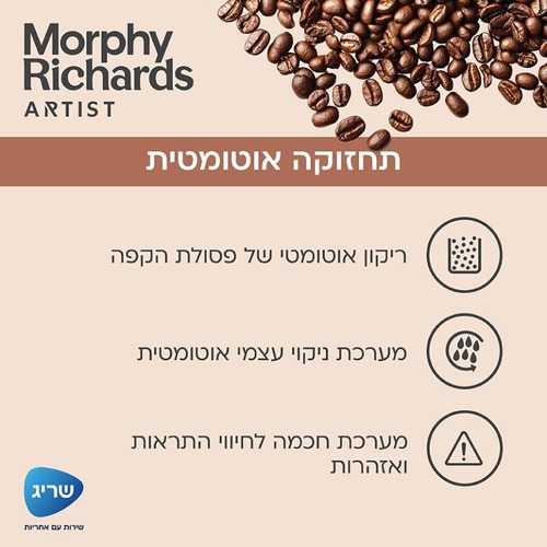 מכונת קפה אוטומטית 470803 Morphy Richards - צבע שחור