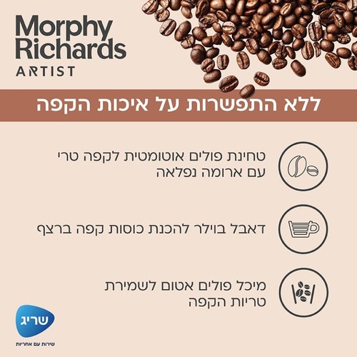 מכונת קפה אוטומטית 470803 Morphy Richards - צבע שחור