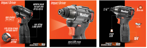 מברגת אימפקט בראשלס 16V עם מטען + סוללה HUNTER 100312-026 2.0Ah