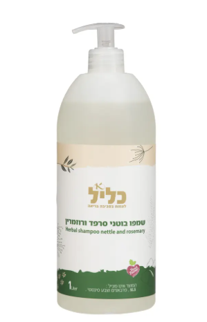 שמפו צמחי סרפד רוזמרין - 1 ליטר - כליל