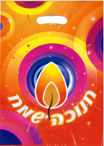10 שקית קטנה חנוכה שמח עם ידית