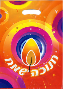 10 שקית קטנה חנוכה שמח עם ידית