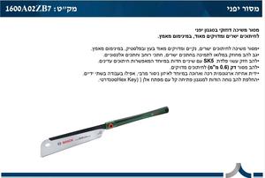 מסור יפני BOSCH