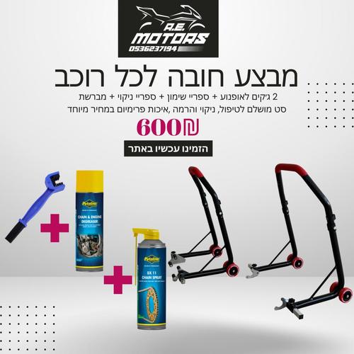 סט ג׳קים מירוצים קידמי ואחורי