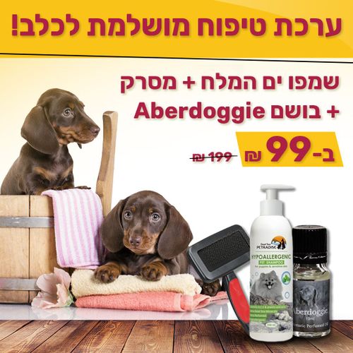 סט טיפוח יוקרתי לכלב במבצע