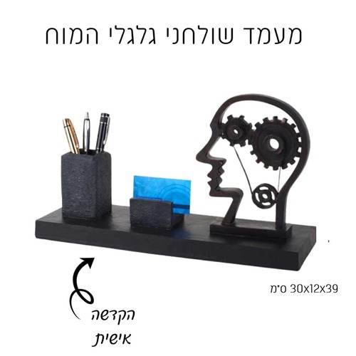 מעמד שולחני אומנותי - 
