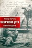 ג'ק המרטש דיוקן של רוצח (יד 2) - פטרישה קורנוול