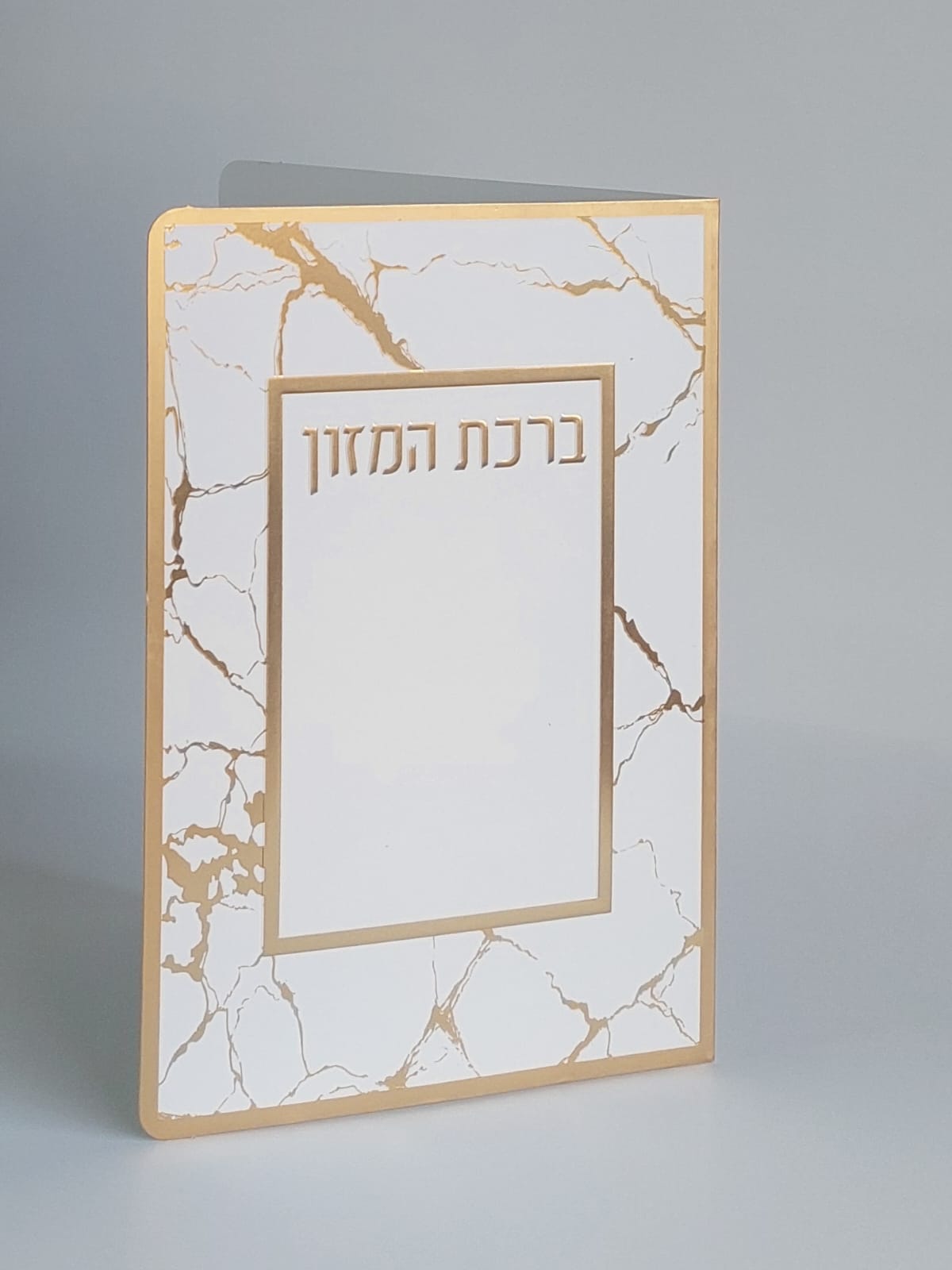 ברכון ברכת המזון דגם שיש