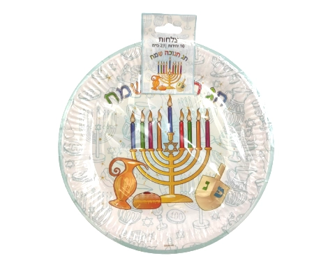 צלחות חנוכה שמח - 10 יח