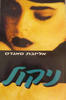 ניקול(יד 2) - אליזבת סאנדס