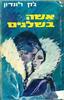 אשה בשלגים (יד 2)- גק לונדון 