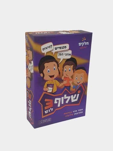 שלוף 3
