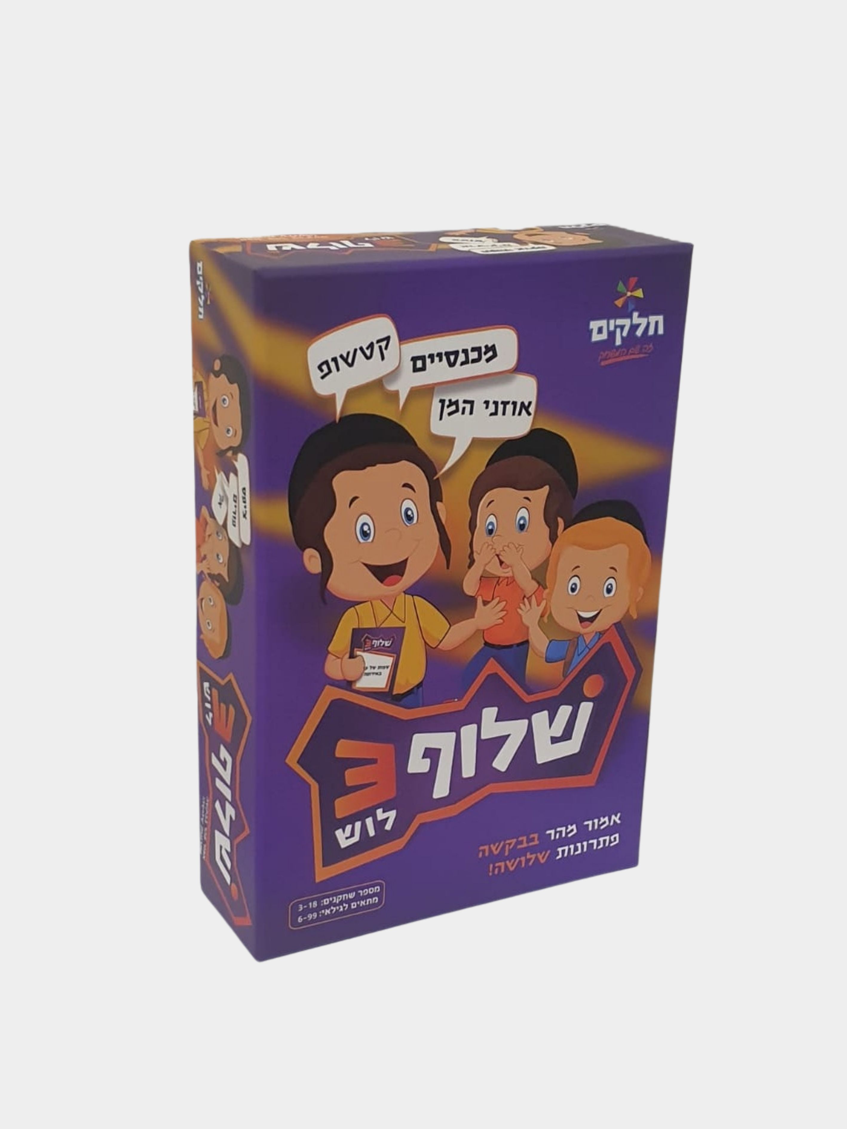 שלוף 3
