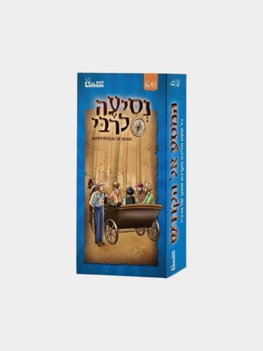 נסיעה לרבי