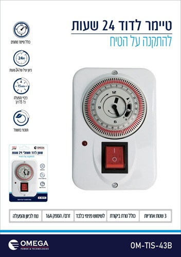 שעון טיימר לדוד מעל הטיח 24 שעות אומגה Omega