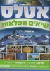 אטלס שיאים ונפלאות