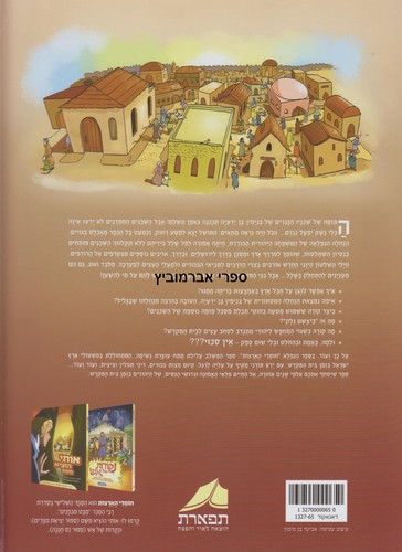 חומדי הארצות
