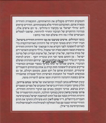 הגדולים