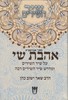 אהבת שי