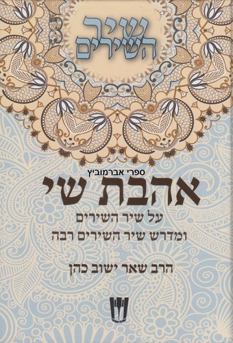 אהבת שי