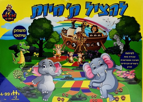 להציל את החיות