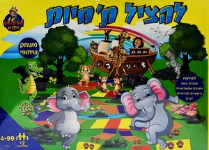 להציל את החיות