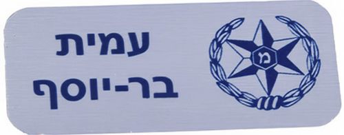 תג שם
