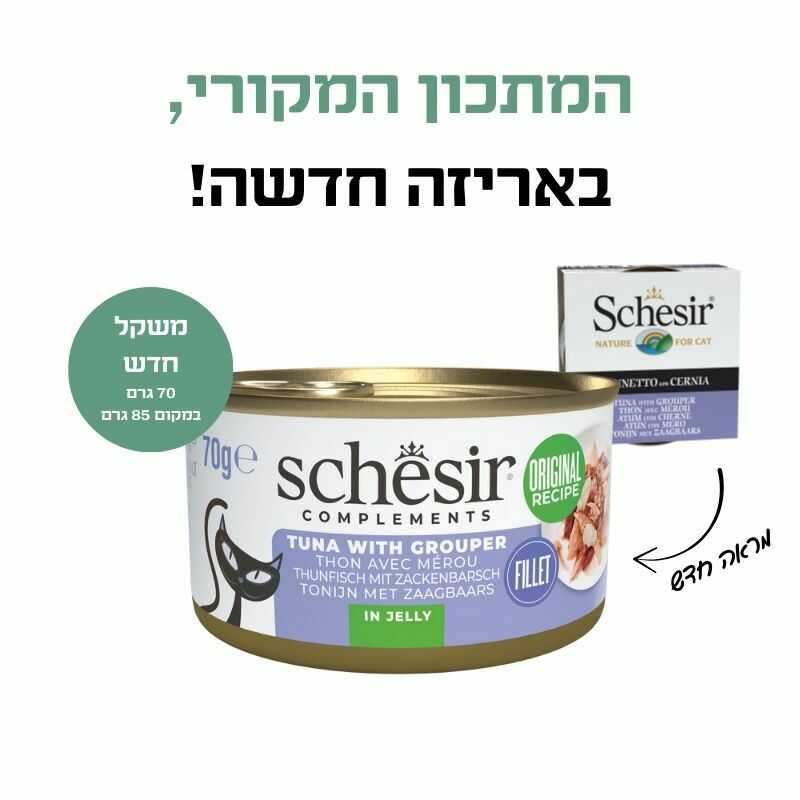 שזיר משלים טונה עם לוקוס בג