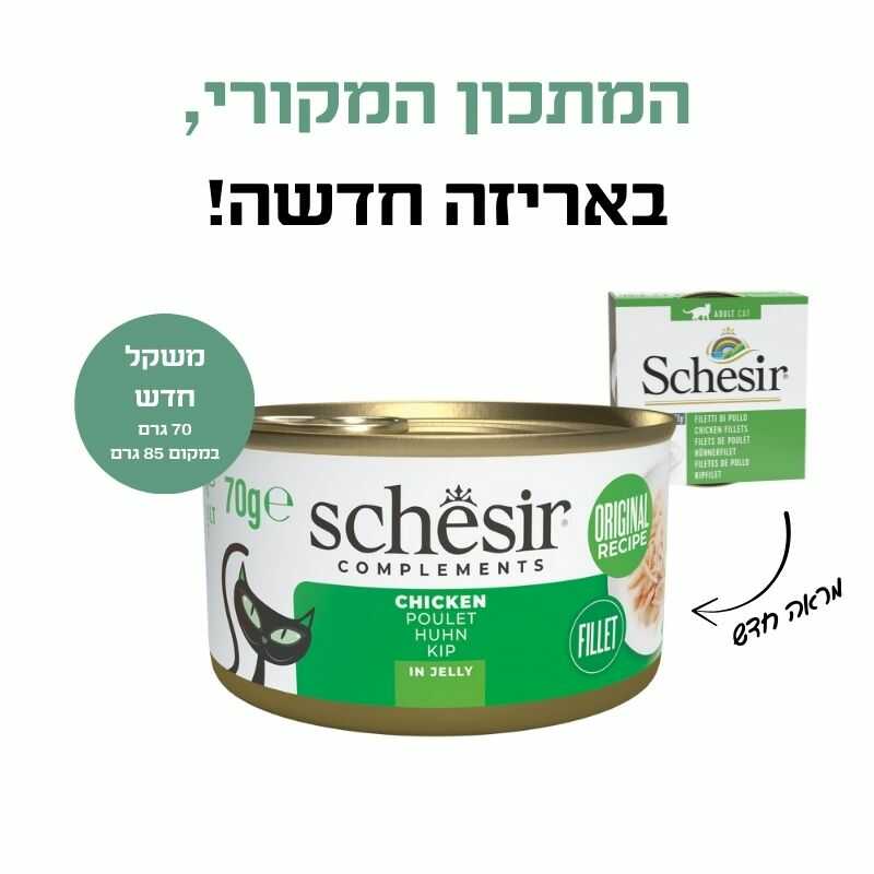 שזיר משלים עוף בג
