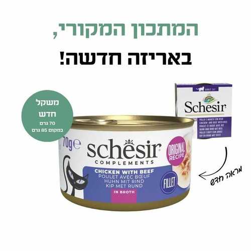 שזיר משלים עוף ובקר בציר 70 גרם