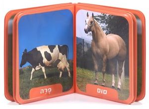 ספר אמבטיה ראשון בהחלט - חיות הבית והחווה