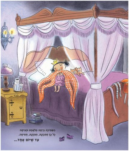 סיפור על חברות, חמלה וראיית האחר - מי לקח את השמיכה שלי? / לוסי רולנד