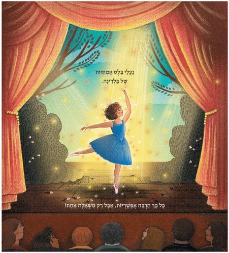 סיפור על נדיבות, רגישות וכוחן של משאלות - משאלה ממש מושלמת / ליזה מנטצ׳ב