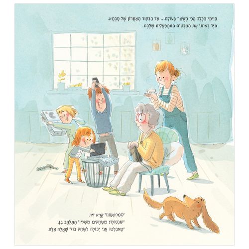 סיפור משעשע על ההתמכרות למסכים - המשפחה ה(לא) מחוברת שלי / אמלי ז'אבו