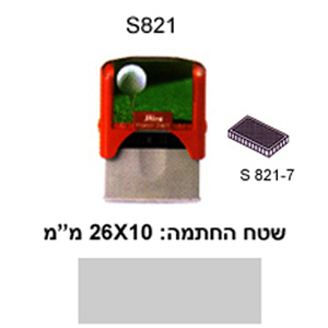 חותמת עד 2 שורות S821