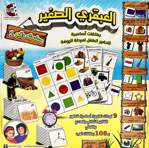 سلسلة العبقري الصغير رقم 1-4