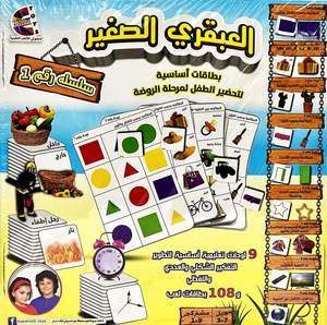 سلسلة العبقري الصغير رقم 1-4