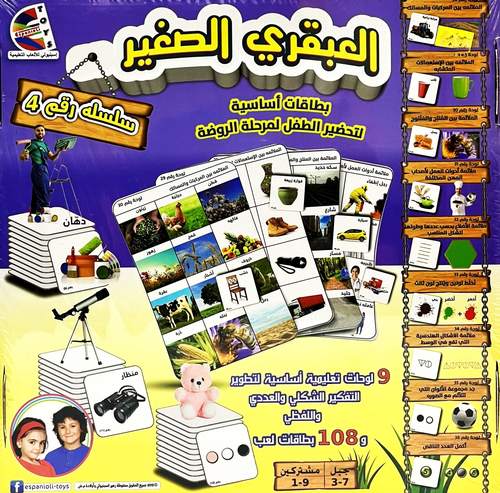 سلسلة العبقري الصغير رقم 1-4