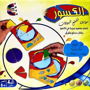 الكسور
