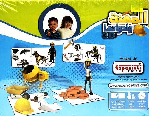 المهنة وادواتها 3D