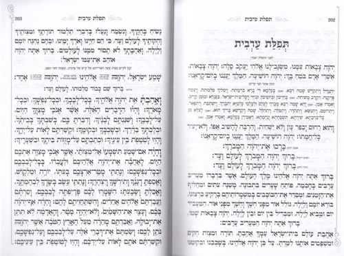 ספר דברים - פורמט בינוני דגם מעטפה