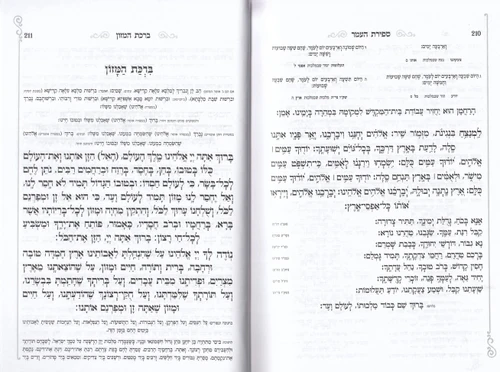 ספר דברים - פורמט בינוני דגם מעטפה