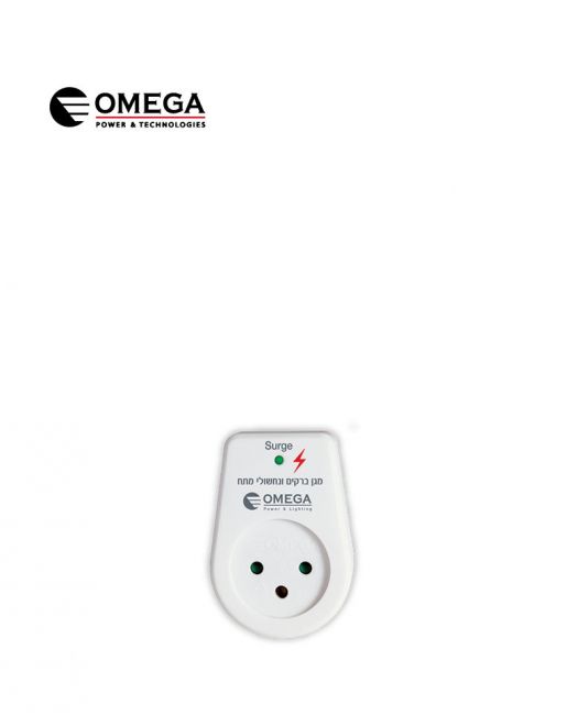 מגן ברקים ללא השהיה OMEGA