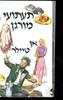 תעתועי מורגן - אן טיילר 