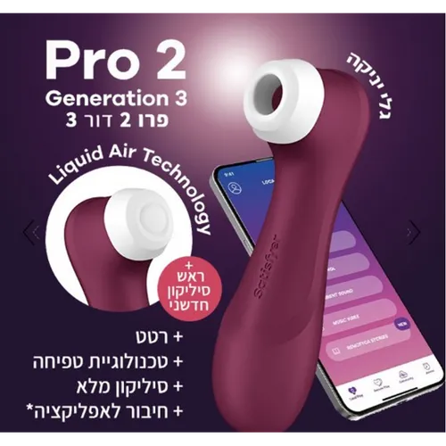 סטיספייר PRO 2 GENERATION 3