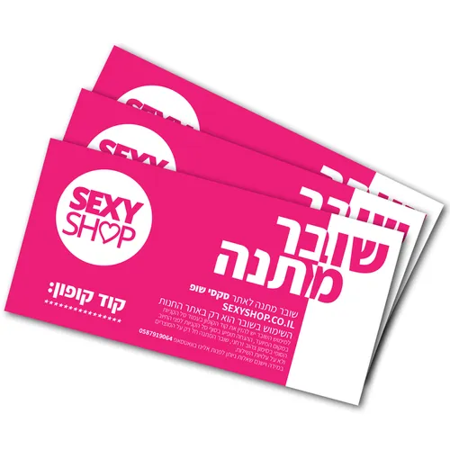 שובר מתנה
